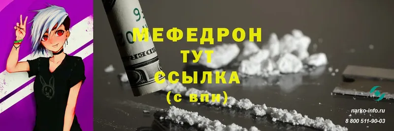 МЯУ-МЯУ mephedrone  Великие Луки 